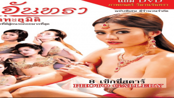 หนังอาร์ไทยเก่าๆ หนังอาร์ไทยเต็มเรื่อง หนังอาร์ไทยในตำนาน หนังโป๊ยุคเก่า หนังโป๊เชอรี่ สามโคก 